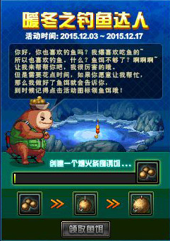DNF钓鱼活动介绍