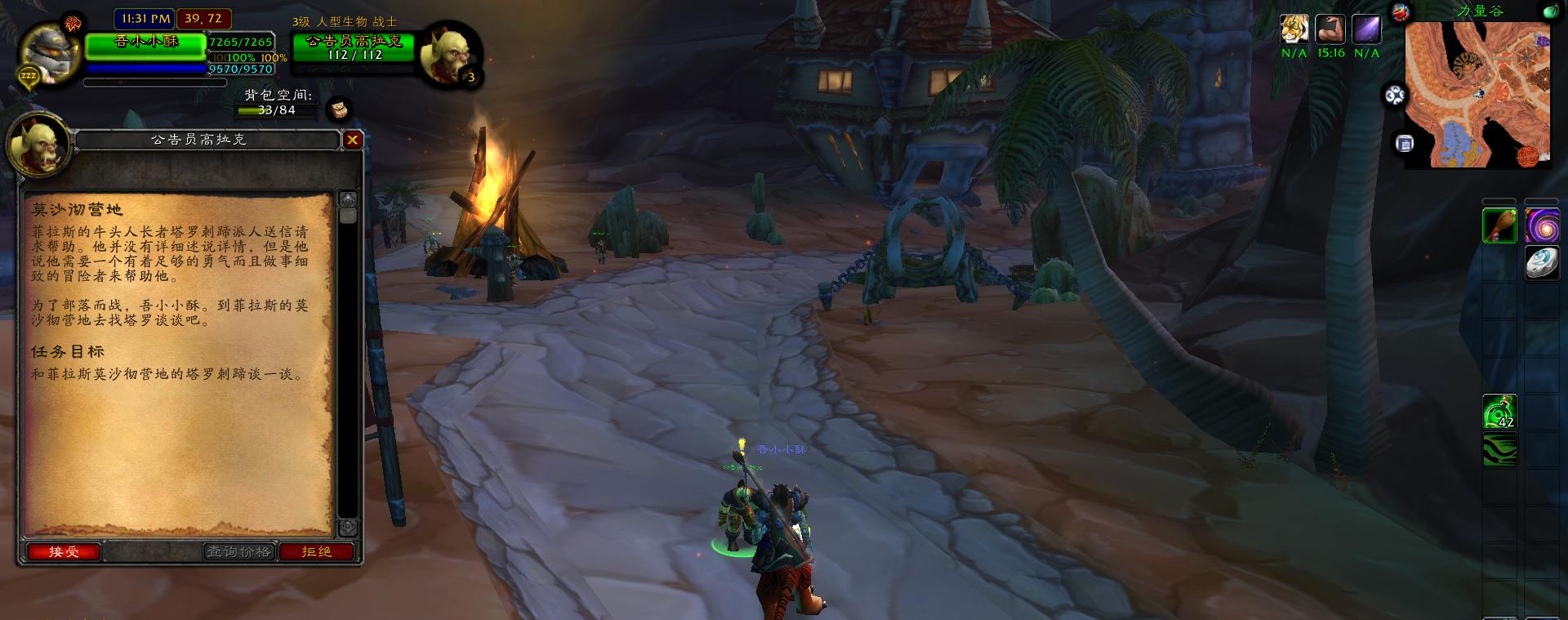 wow厄运之槌东区_魔兽世界 菲拉斯 莫沙彻营地任务_魔兽世界 厄运之槌 任务攻略