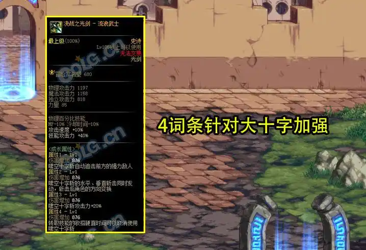 DNF剑帝CP光剑改版效果_dnf35级ss光剑_DNF剑帝大十字技能加强