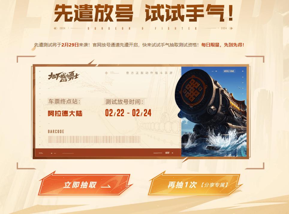 DNF手游安卓系统测试资格_DNF手游国服终极测试抢资格攻略_dnf抢转服资格