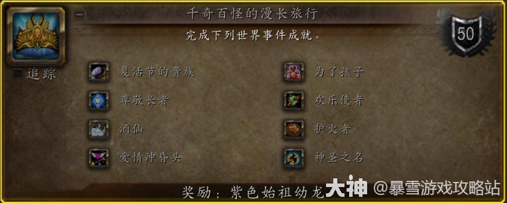 怀旧服-千奇百怪的漫长旅行_魔兽世界 | 大神