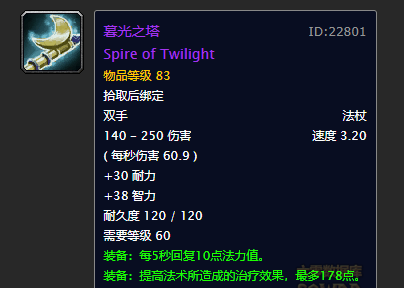 祈福法杖任务详细攻略_wow祈福法杖任务_祈福法杖任务