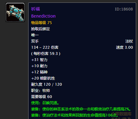 祈福法杖任务_祈福法杖任务详细攻略_wow祈福法杖任务