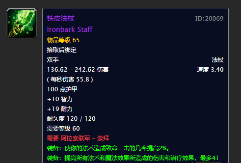 祈福法杖任务_wow祈福法杖任务_祈福法杖任务详细攻略