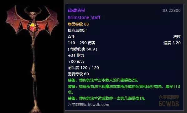 祈福法杖任务详细攻略_wow祈福法杖任务_祈福法杖任务
