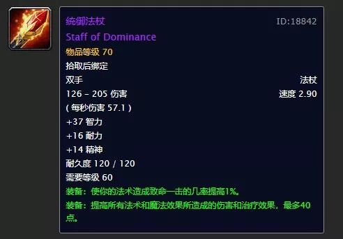 祈福法杖任务详细攻略_祈福法杖任务_wow祈福法杖任务