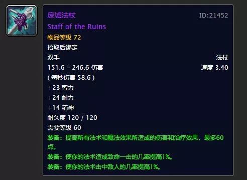 祈福法杖任务_祈福法杖任务详细攻略_wow祈福法杖任务