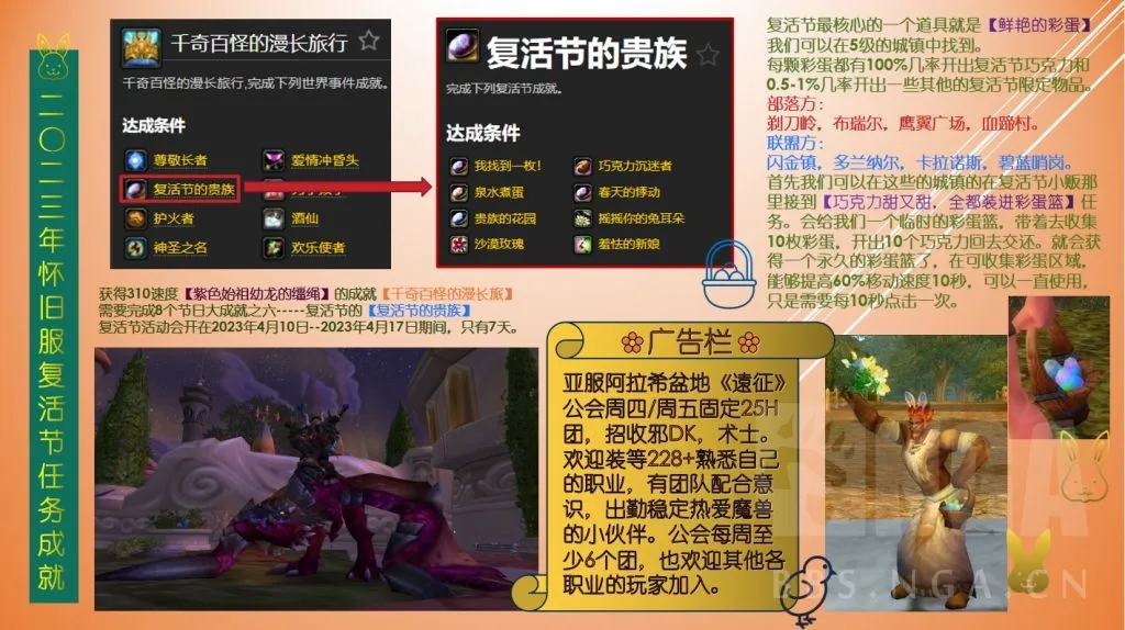 2021魔兽世界复活节_魔兽世界2025复活节_魔兽世界复活节成就攻略