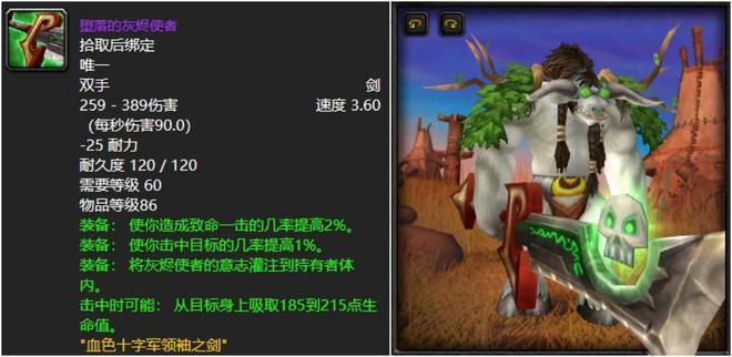 魔兽世界黄金大剑_堕落的灰烬使者_魔兽世界最帅双手剑
