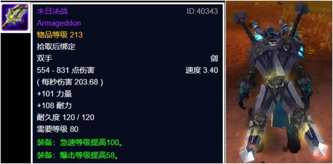 堕落的灰烬使者_魔兽世界最帅双手剑_魔兽世界黄金大剑