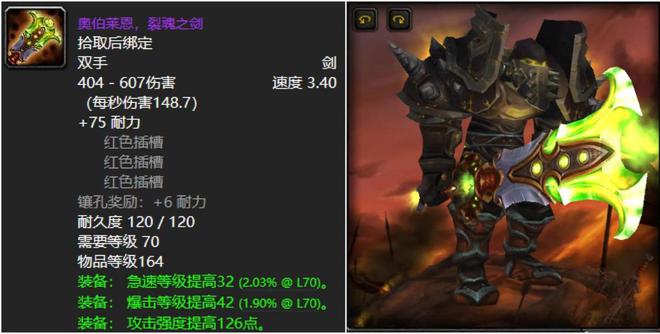 魔兽世界最帅双手剑_堕落的灰烬使者_魔兽世界黄金大剑