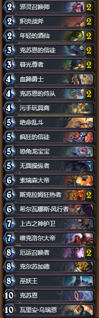 炉石传说巫妖王战士卡组2