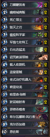 炉石传说巫妖王盗贼卡组3