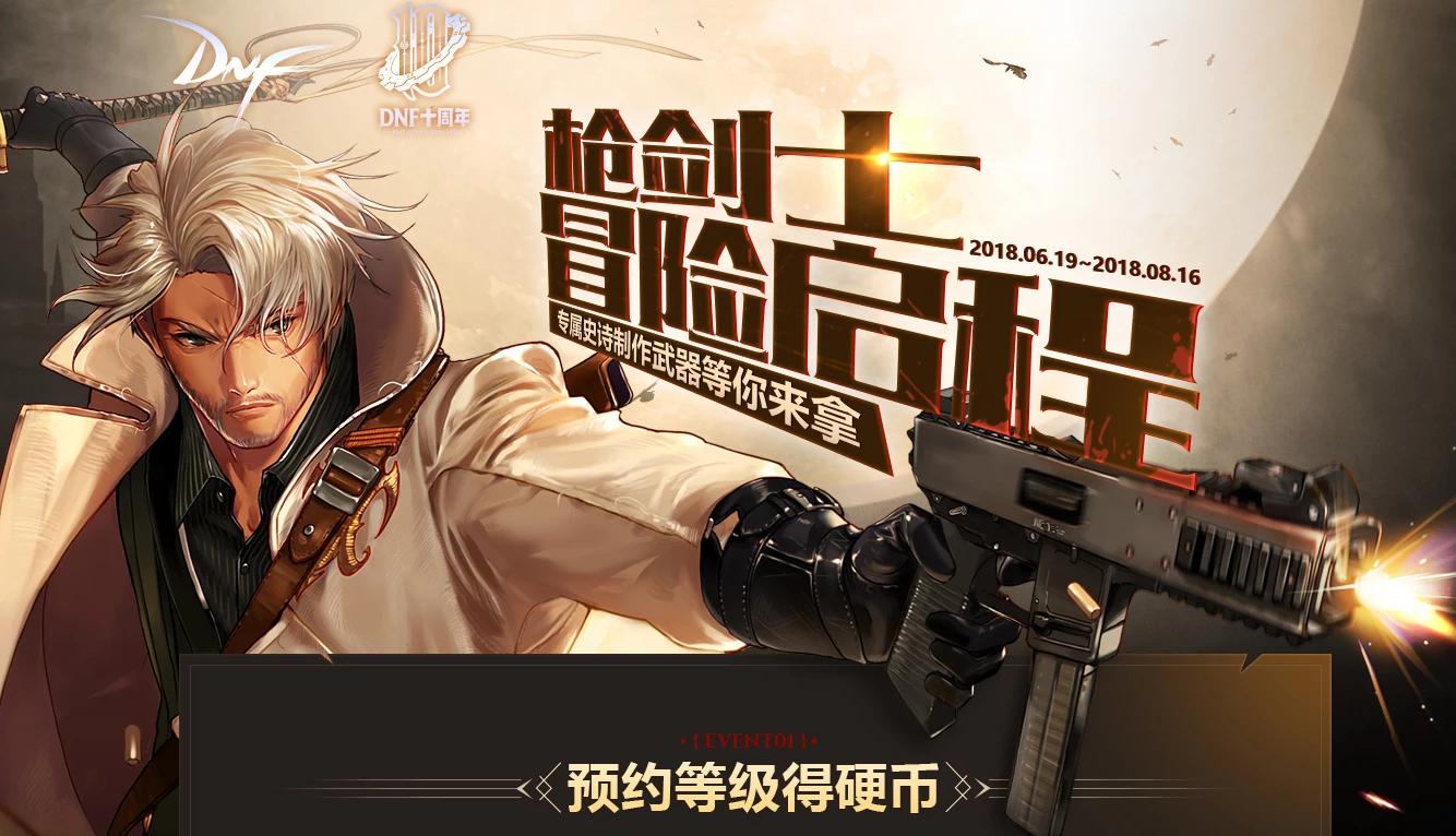 国服95版本第五转职上线时间_韩服鬼剑士第五转职时间_dnf抢转服资格
