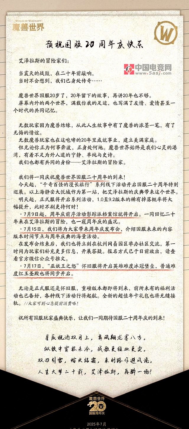 wow t10副本_魔兽世界国服20周年活动_怀旧服巫妖王之怒更新