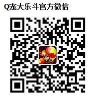 Q宠大乐斗微信二维码