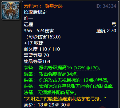 魔兽世界橙弓_橙弓 60_橙弓哪里掉落