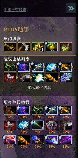 dota2 plus拉黑功能详解_dota2 plus功能介绍_dota2打野装备