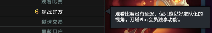 dota2 plus拉黑功能详解_dota2打野装备_dota2 plus功能介绍