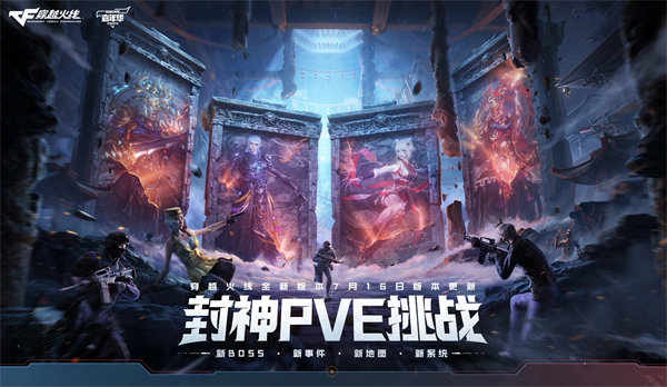 s4赛季排位改动cf_穿越火线一枪封神版本更新_CF枪王排位S28赛季