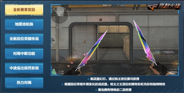 CF枪王排位S28赛季_s4赛季排位改动cf_穿越火线一枪封神版本更新