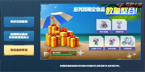 s4赛季排位改动cf_CF枪王排位S28赛季_穿越火线一枪封神版本更新