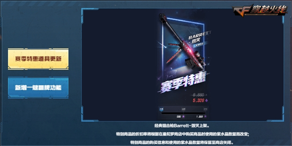s4赛季排位改动cf_穿越火线一枪封神版本更新_CF枪王排位S28赛季
