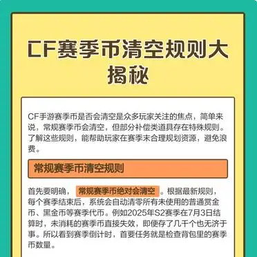 CF手游赛季币补偿道具_s4赛季排位改动cf_CF赛季币清空规则
