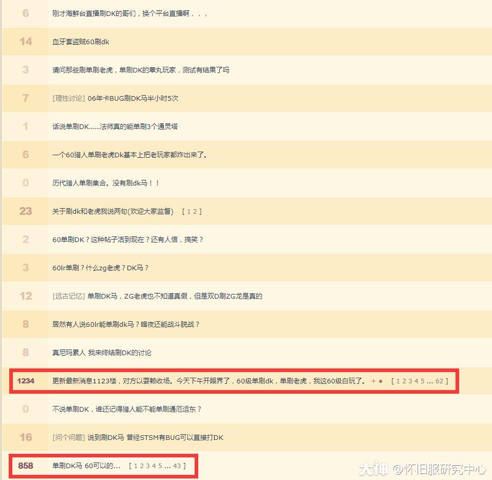 单刷之神集体被打脸？——60年代那些适合单刷的副本_魔兽世界 | 大神