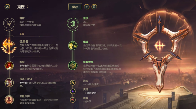 LOL10.24克烈出装玩法及符文思路分享