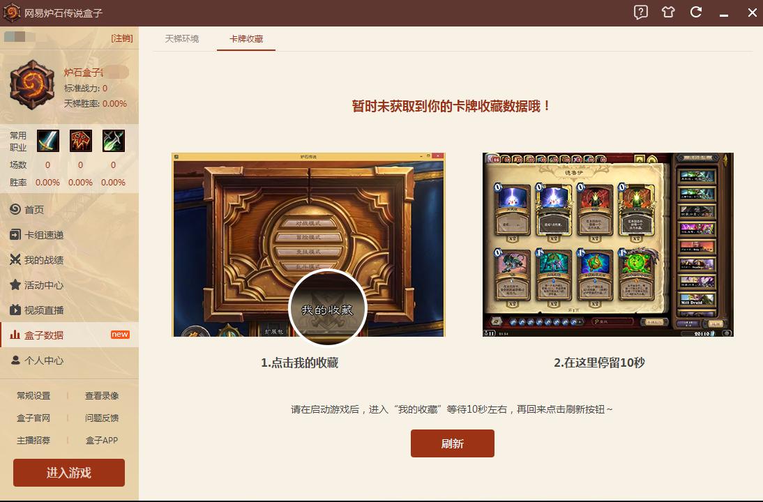 炉石盒子战绩清零_炉石传说盒子数据清空_炉石传说盒子战斗回顾在哪