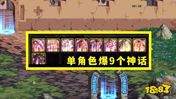DNF史诗之路神话bug使用方法_DNF必出神话bug操作教程_dnf暴走bug