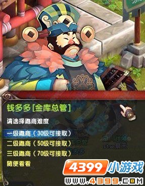 QQ仙灵跑商攻略 QQ仙灵跑商怎么跑