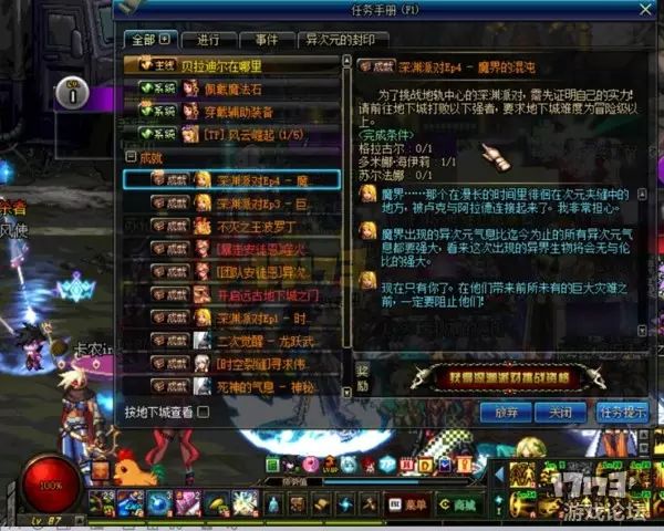 dnf深渊开启任务找不到了_dnf深渊4任务怎么完成_dnf深渊任务1流程
