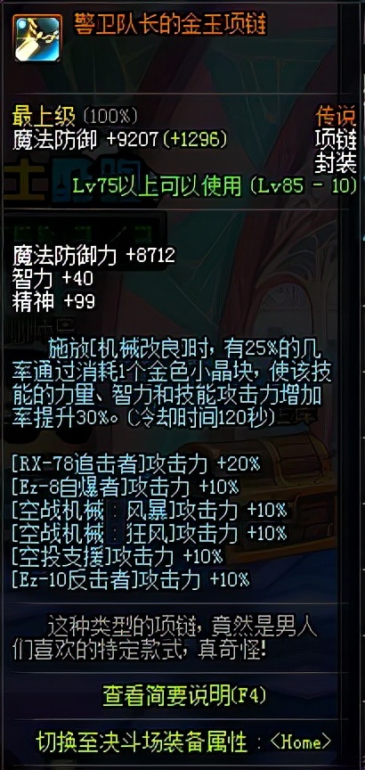 经典异界套装排名_dnf异界套盘点_地灵套刷图视频