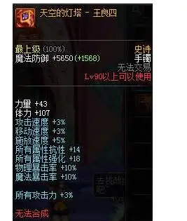 DNF红眼升级轻甲还是重甲_dnf剑魂90b轻甲和皮甲_红眼装备选择分析