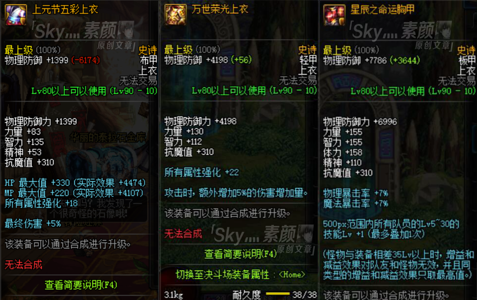 阿修罗90级B套防具分析_阿修罗95级超A防具选择_dnf剑魂90b轻甲和皮甲