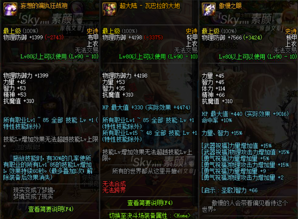 阿修罗95级超A防具选择_dnf剑魂90b轻甲和皮甲_阿修罗90级B套防具分析