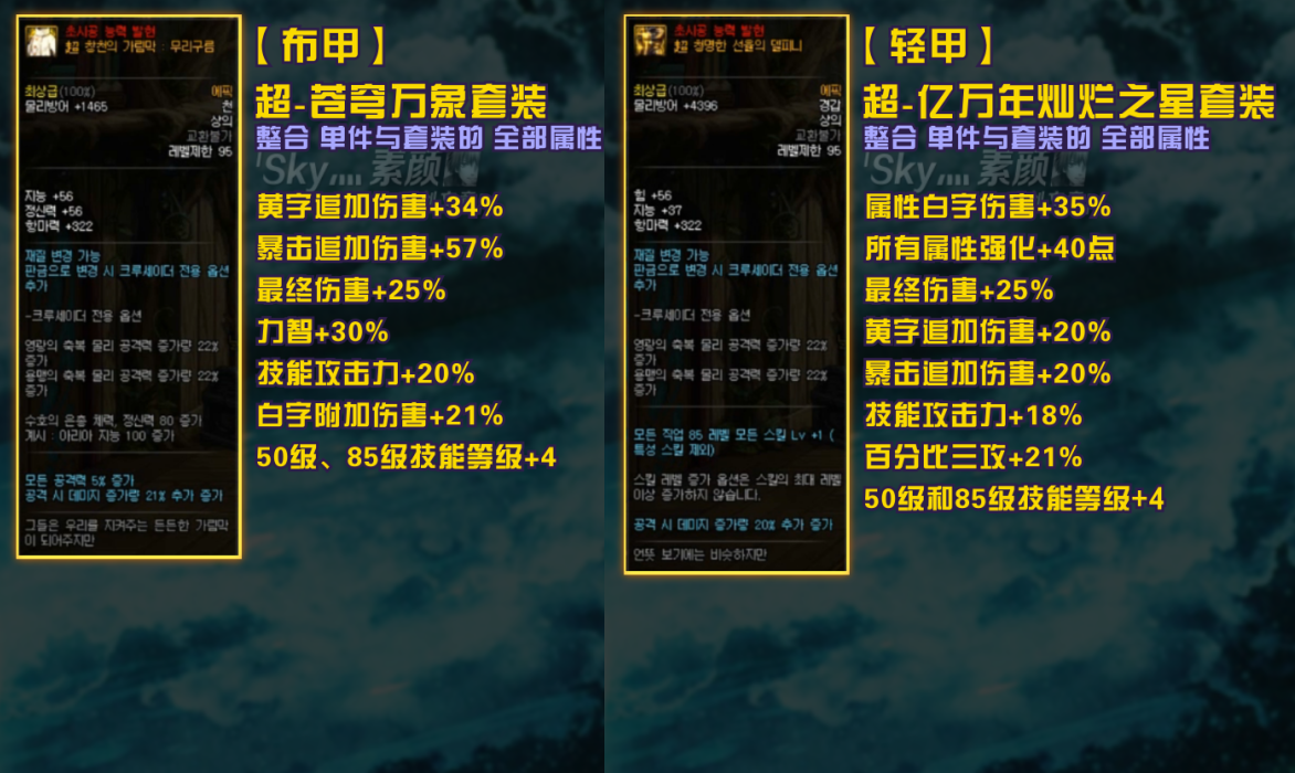 阿修罗90级B套防具分析_dnf剑魂90b轻甲和皮甲_阿修罗95级超A防具选择
