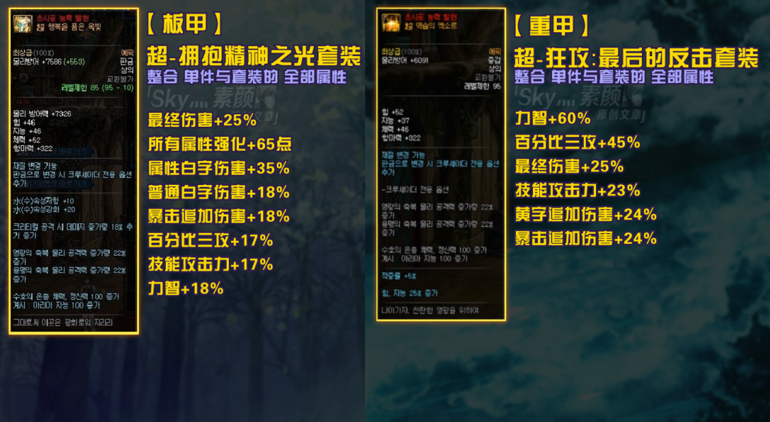 阿修罗95级超A防具选择_阿修罗90级B套防具分析_dnf剑魂90b轻甲和皮甲