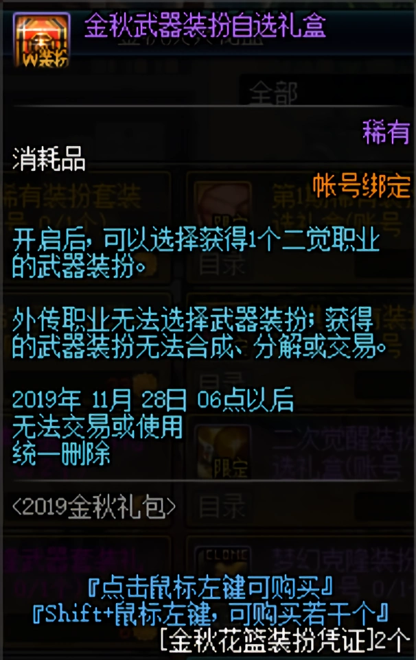 dnf国庆套2025花篮_天空套兑换方法_阿拉德国庆花篮兑换攻略