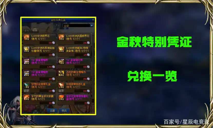 DNF国庆花篮兑换优先级分析_DNF国庆套花篮兑换攻略_dnf国庆套2025花篮