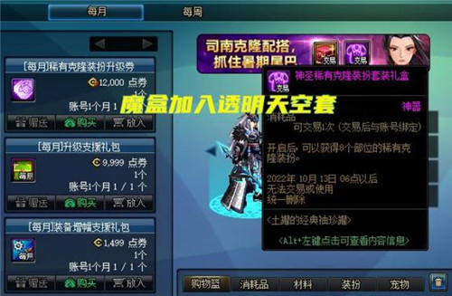 DNF9.06开服后物价 2亿金币一套透明天空 创下历史新低