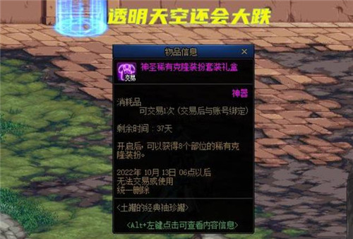 DNF9.06开服后物价 2亿金币一套透明天空 创下历史新低
