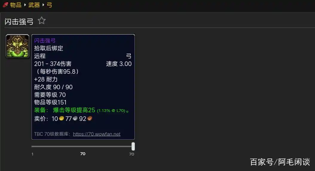 猎人橙弓tbc_魔兽猎人橙弓_魔兽猎人橙弓在哪刷