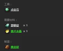 魔兽世界奥金锭配方_魔兽世界奥金锭制作方法_瑟银锭奥术水晶合成