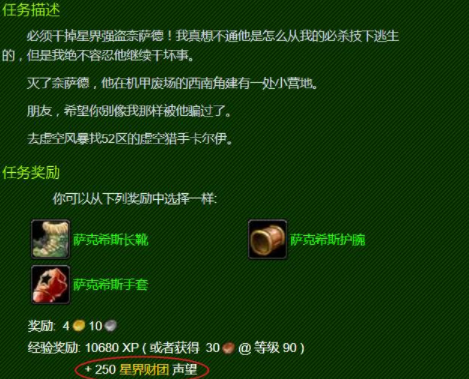 魔兽世界沙塔尔天空卫队声望刷法_魔兽世界沙塔尔天空卫队军需官_沙塔尔天空卫队声望快速提升方法