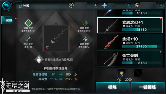 无尽之剑3安卓版隐藏武器获得方法 第1张图片