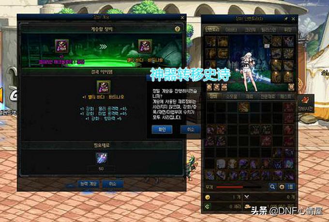 dnf最高强化武器视频_堇青石材料获取_100级装备继承系统