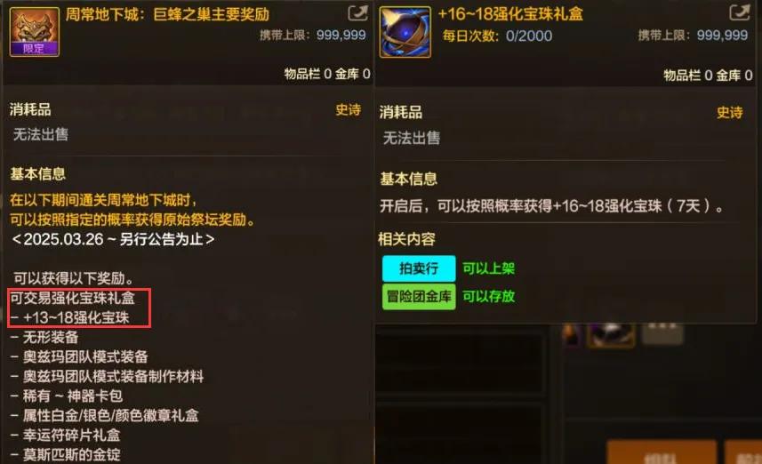 dnf最高强化武器视频_3.26版本+18强化券获取_无形装备属性搭配